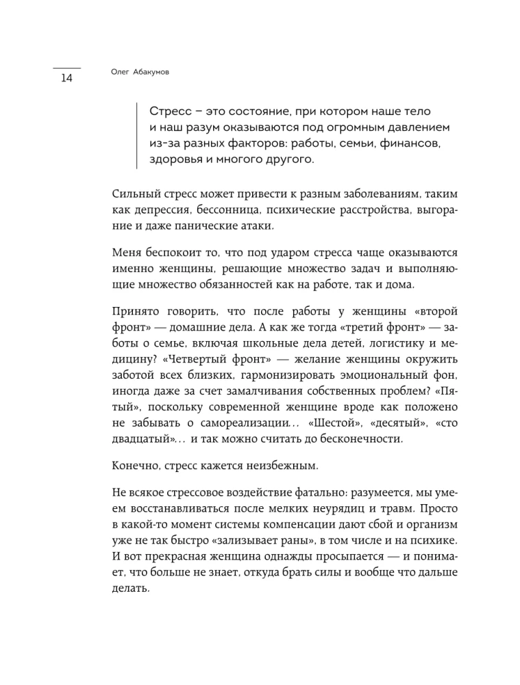 Ты не железная. 5 шагов в новую жизнь без дефицитов